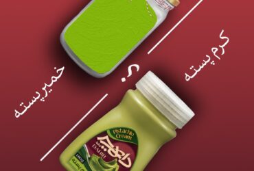 فرق کرم پسته با خمیر پسته